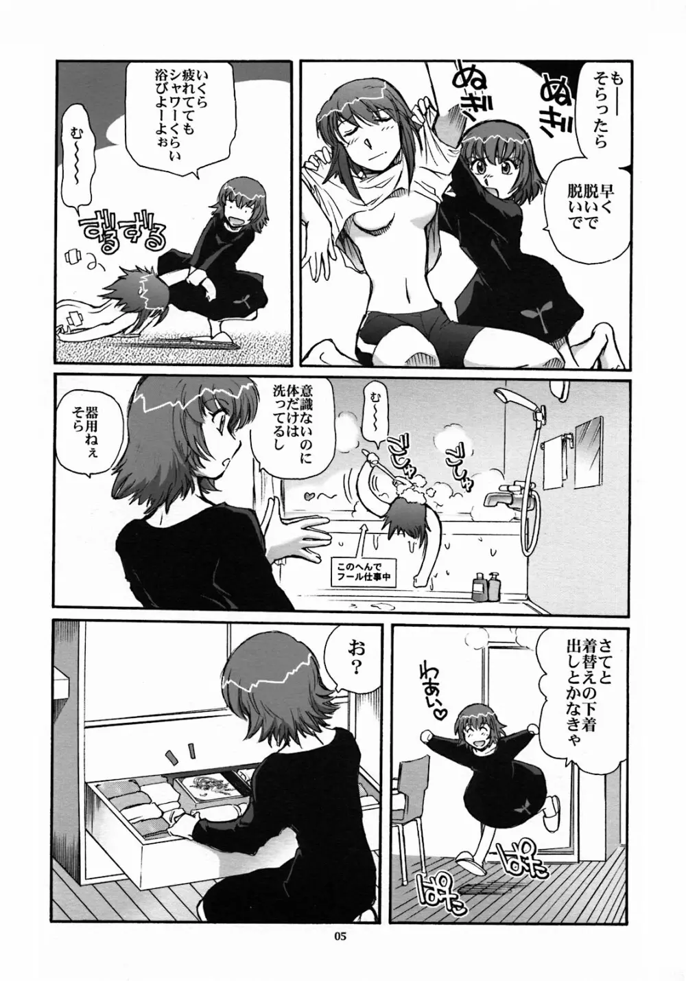 もうひとつのすごい百合 Page.4