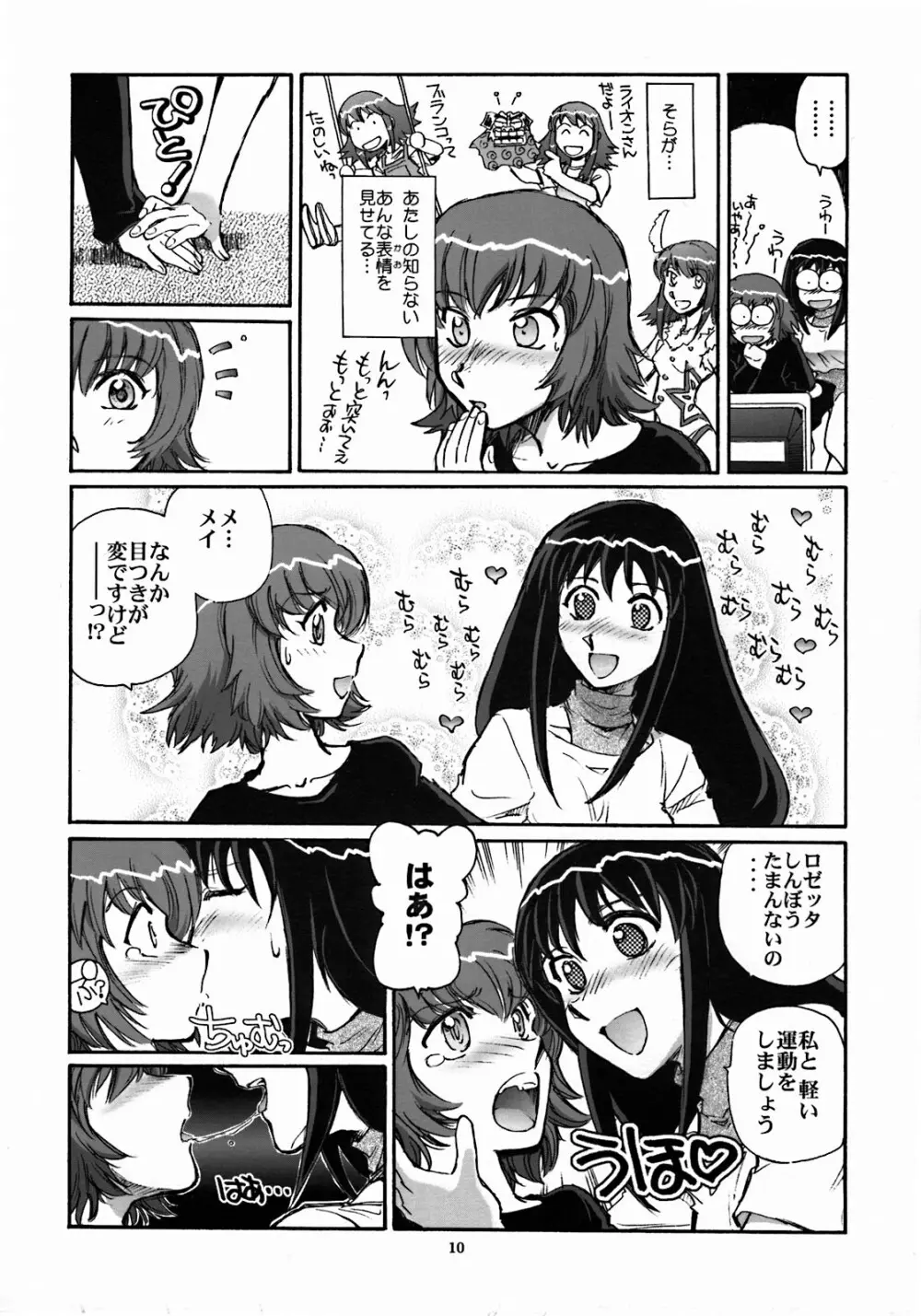 もうひとつのすごい百合 Page.9