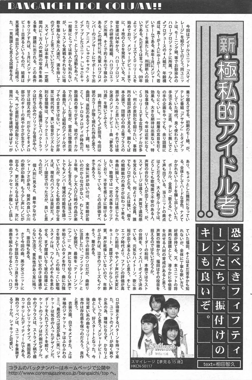 漫画ばんがいち 2010年10月号 Page.102