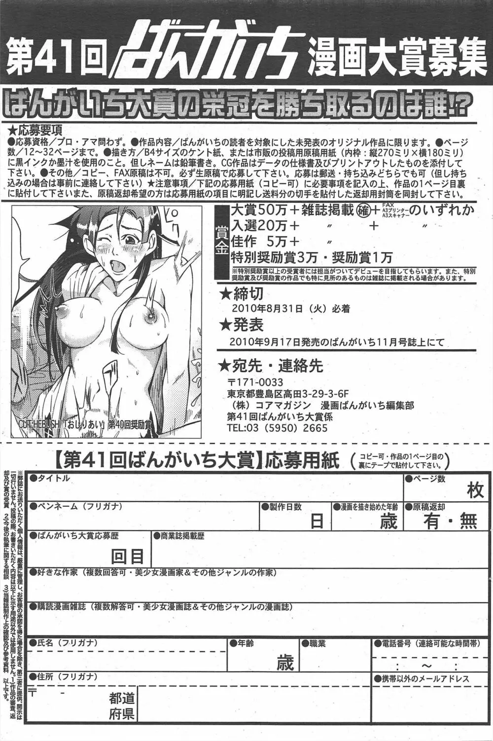 漫画ばんがいち 2010年10月号 Page.161