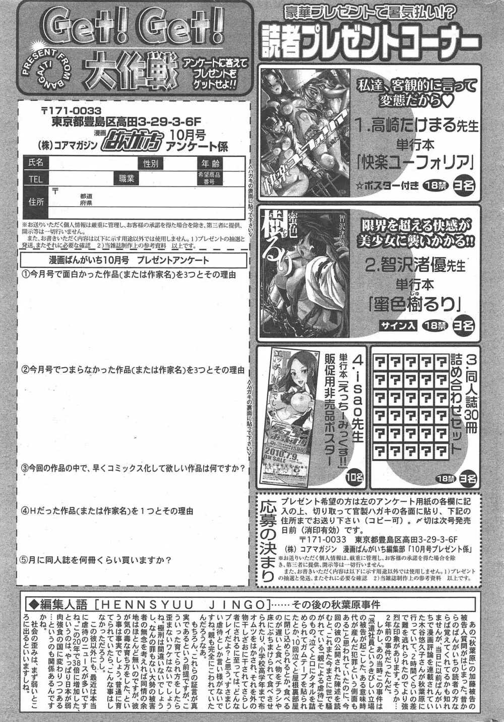 漫画ばんがいち 2010年10月号 Page.263