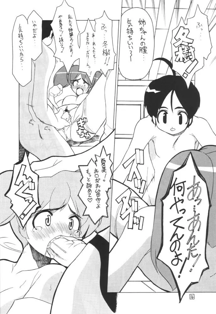 ケロロな生活 Page.11