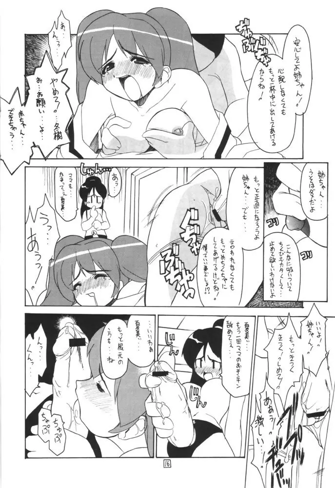 ケロロな生活 Page.13