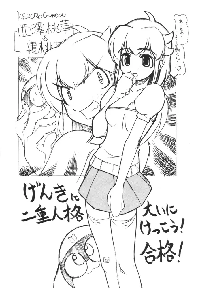 ケロロな生活 Page.19