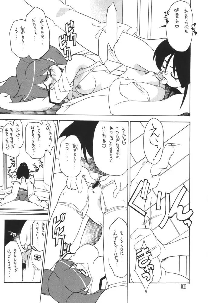 ケロロな生活 Page.8