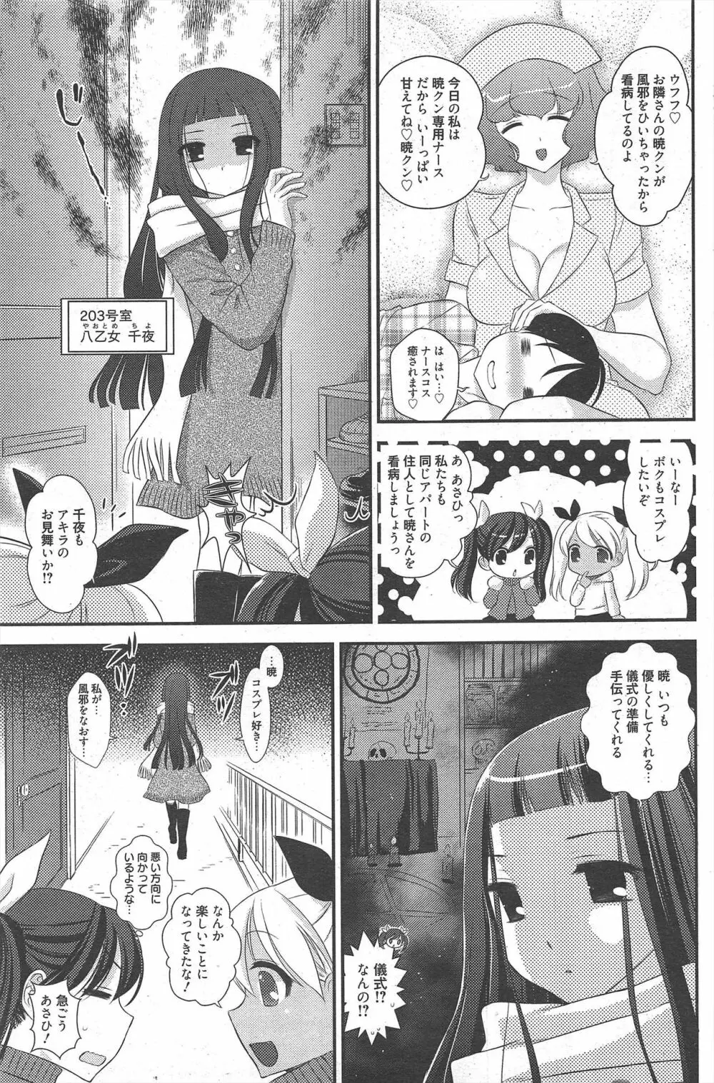 漫画ばんがいち 2010年11月号 Page.123