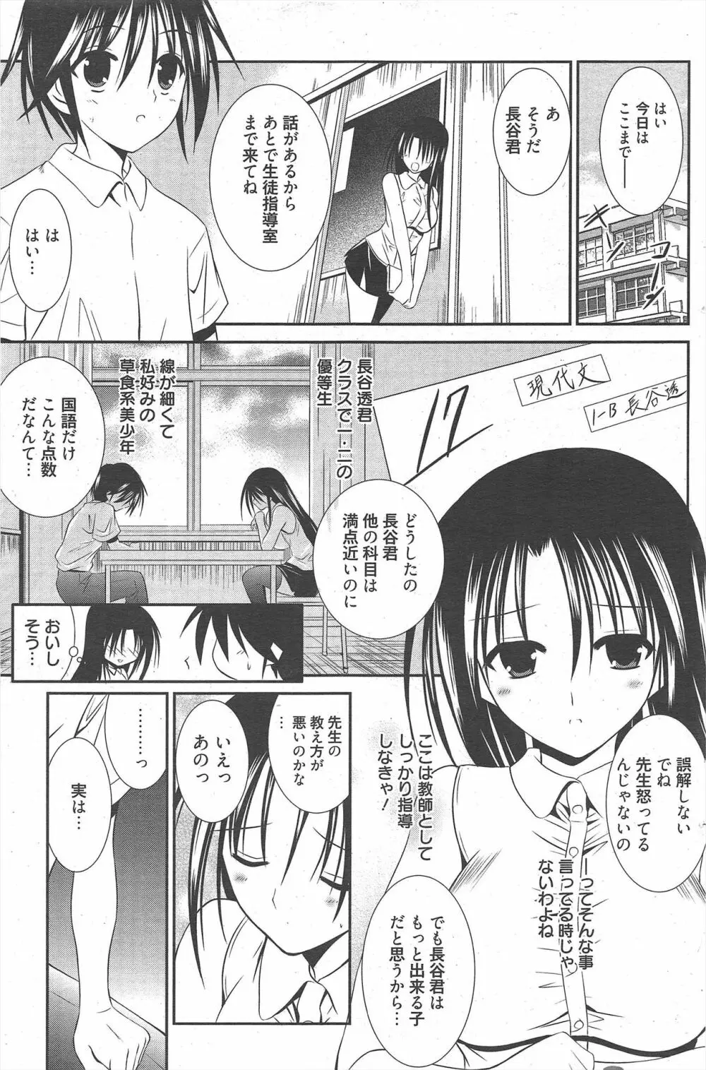 漫画ばんがいち 2010年11月号 Page.145