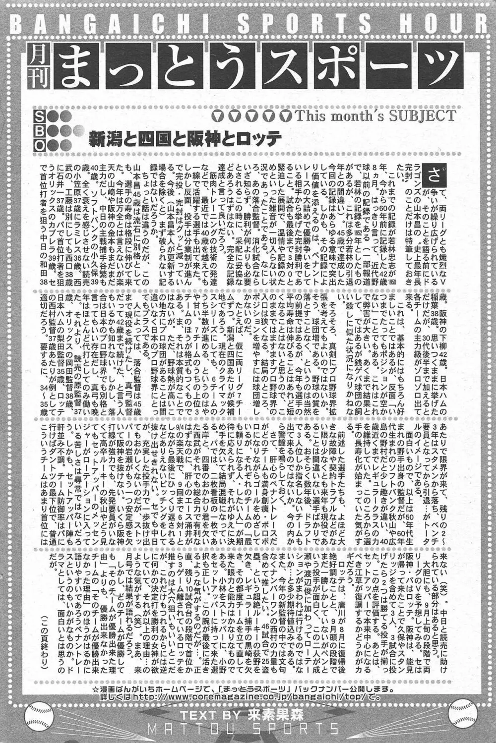 漫画ばんがいち 2010年11月号 Page.180