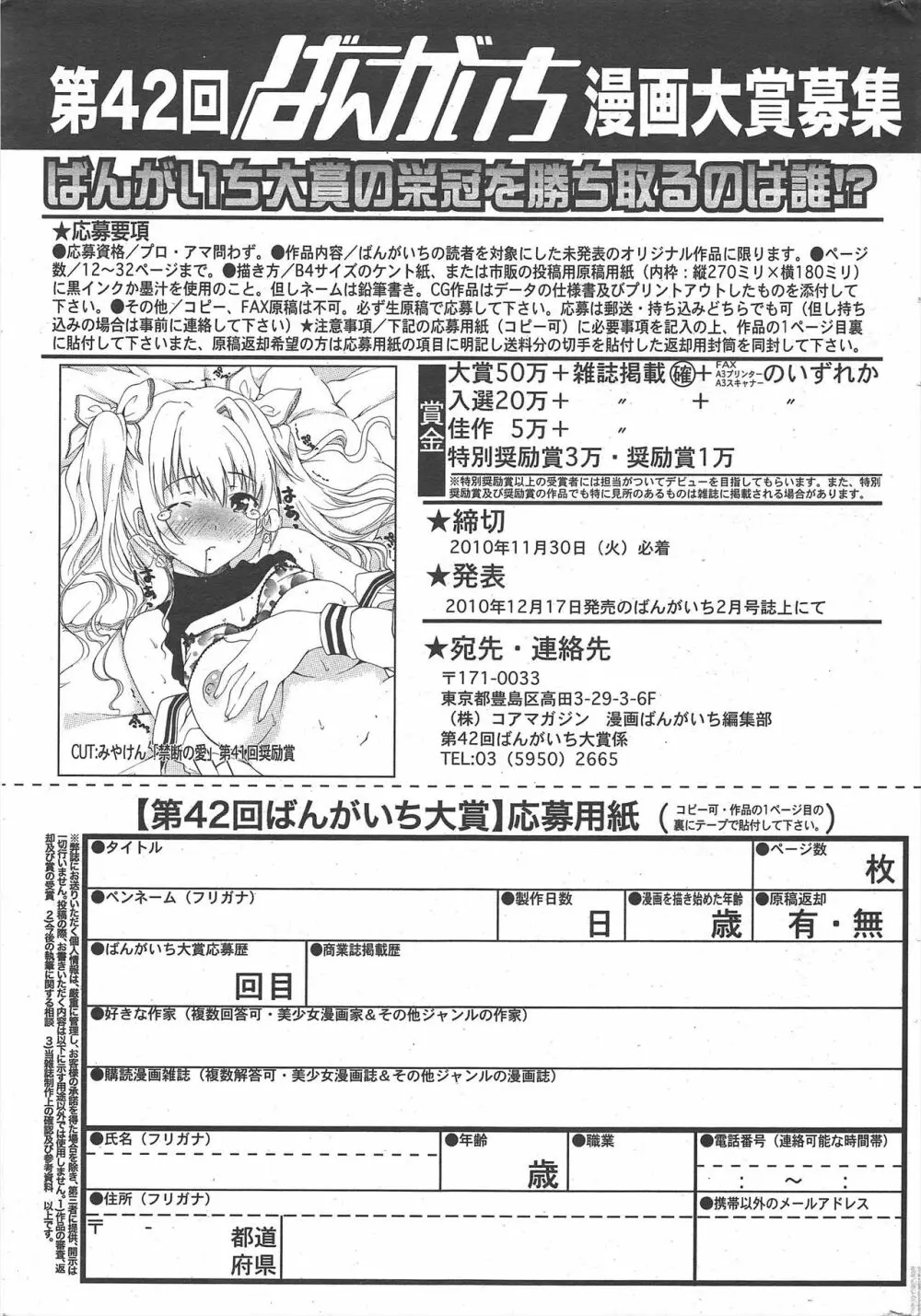 漫画ばんがいち 2010年11月号 Page.253