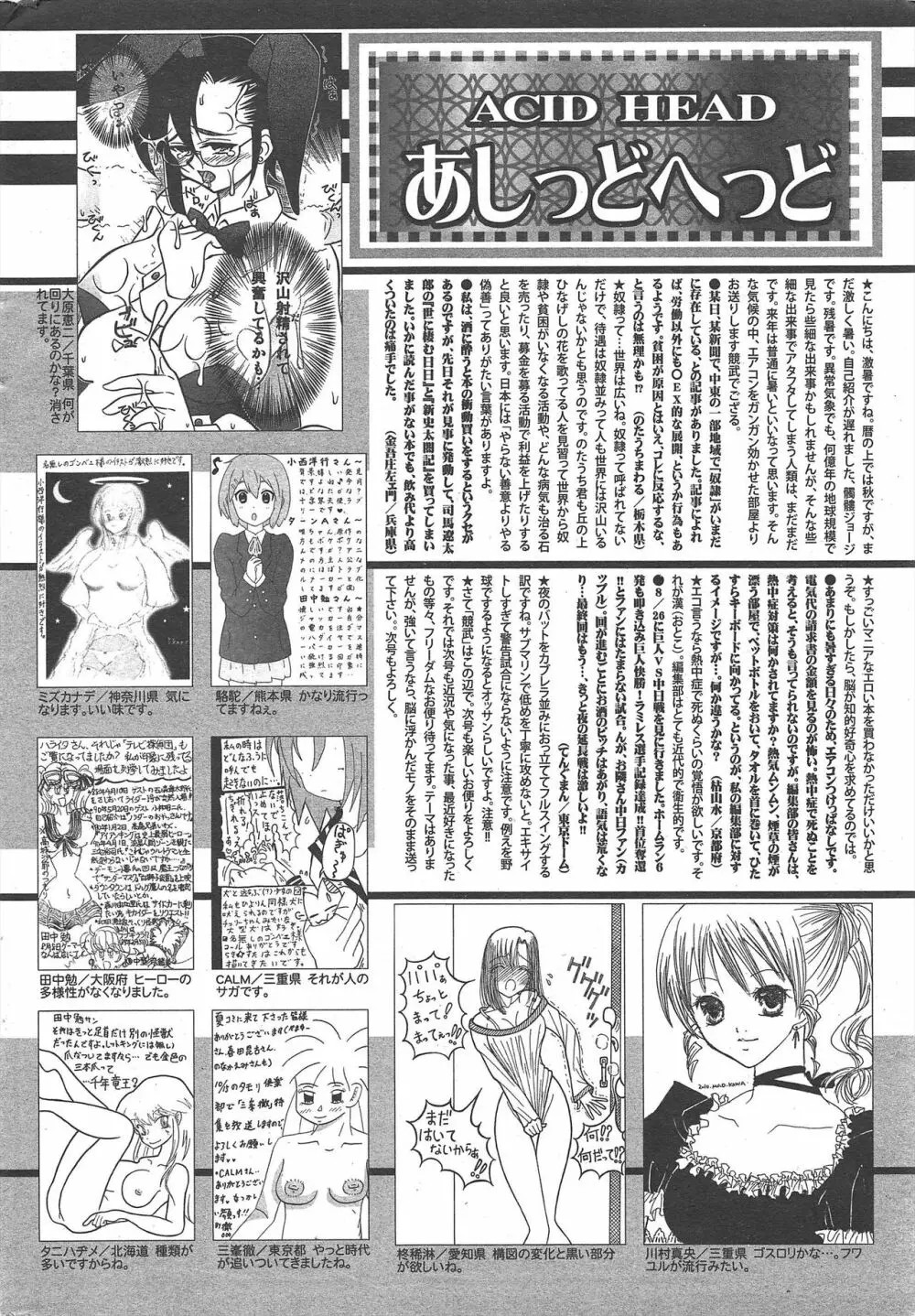 漫画ばんがいち 2010年11月号 Page.254