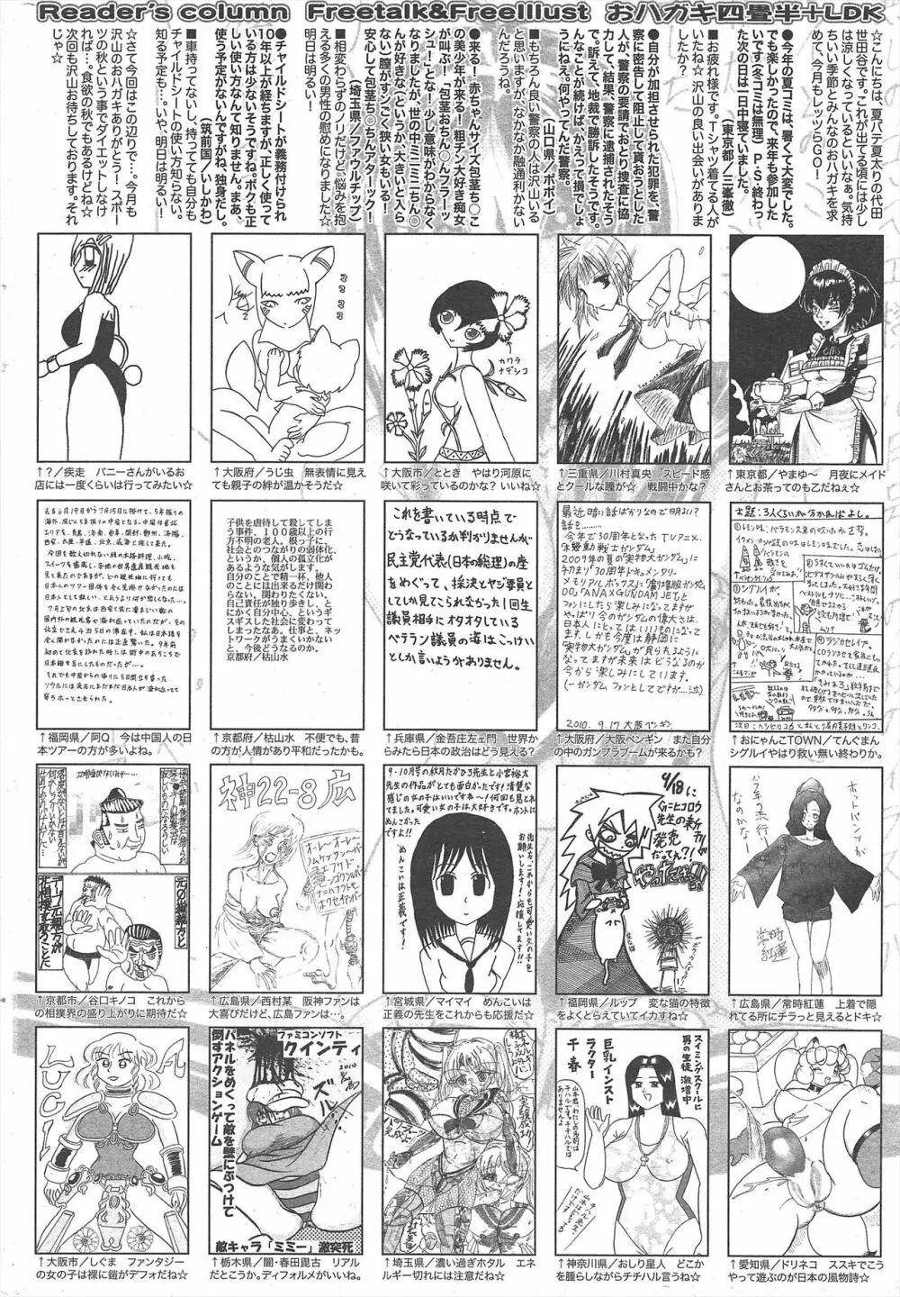 漫画ばんがいち 2010年11月号 Page.258