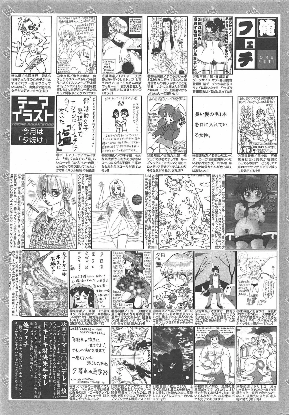 漫画ばんがいち 2010年11月号 Page.261