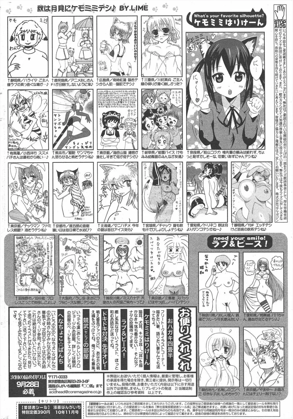 漫画ばんがいち 2010年11月号 Page.262