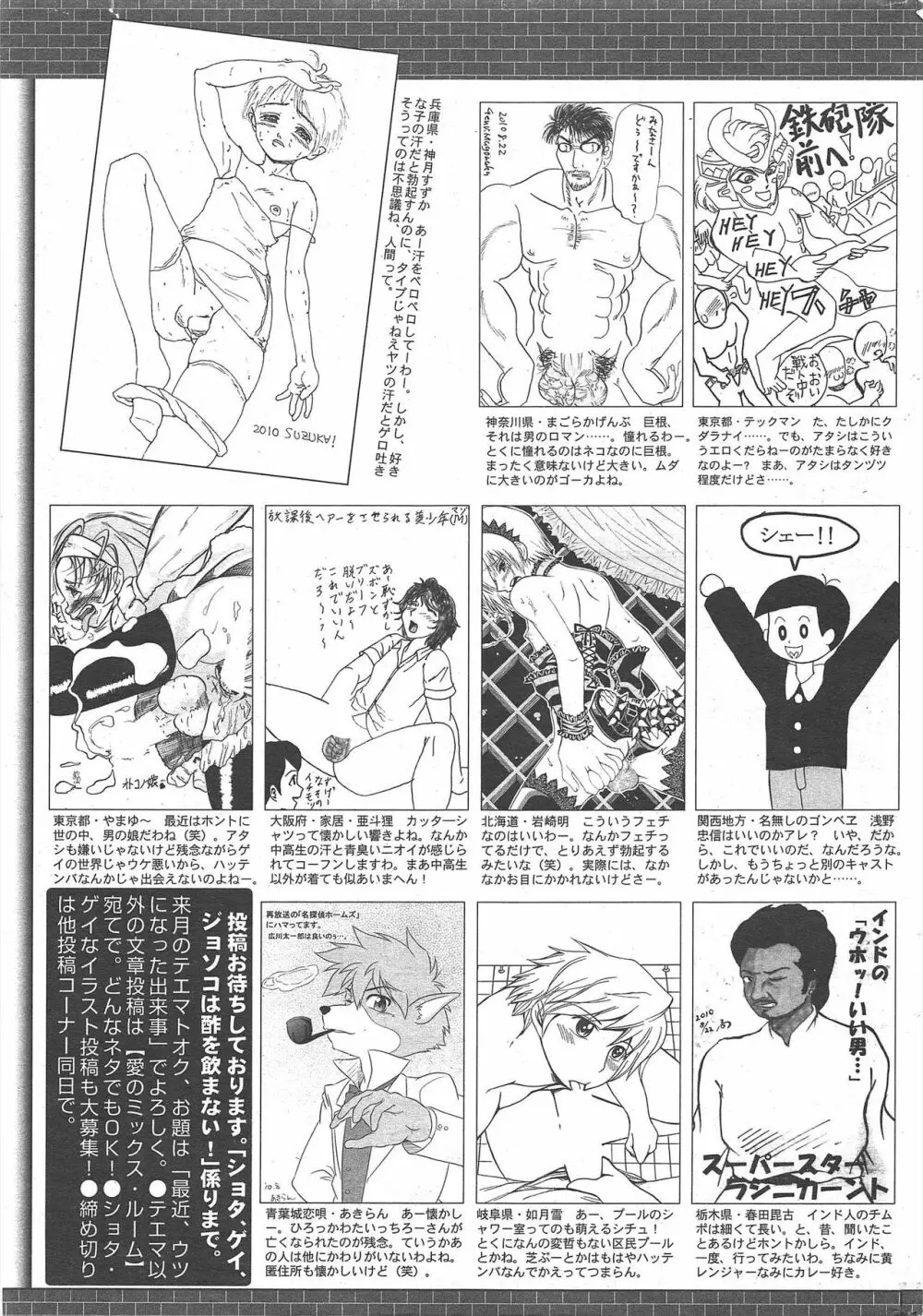 漫画ばんがいち 2010年11月号 Page.265