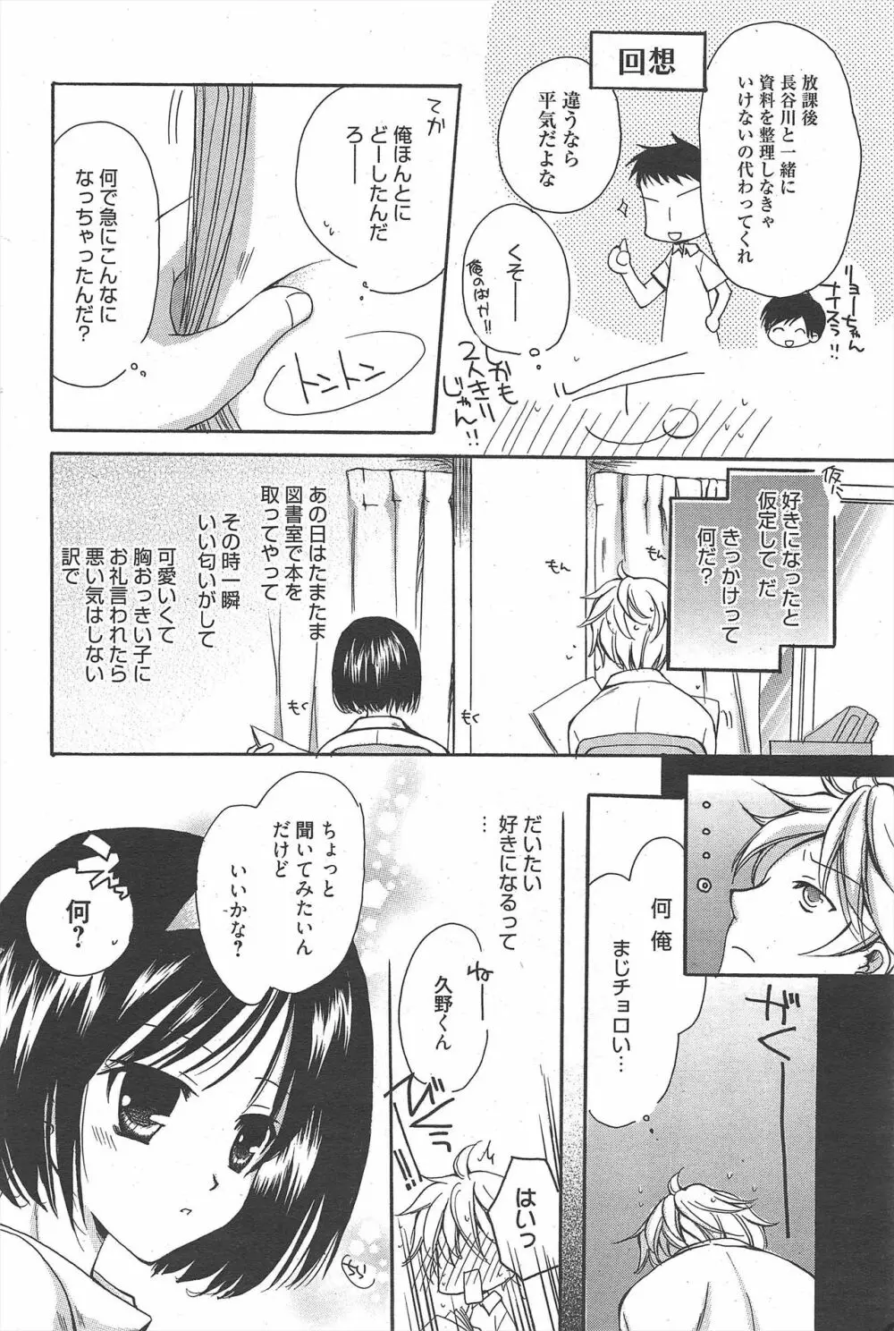 漫画ばんがいち 2010年11月号 Page.88