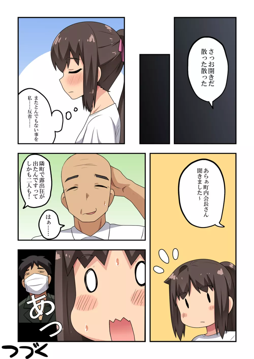 新妻七歌の露出遭遇 Page.34