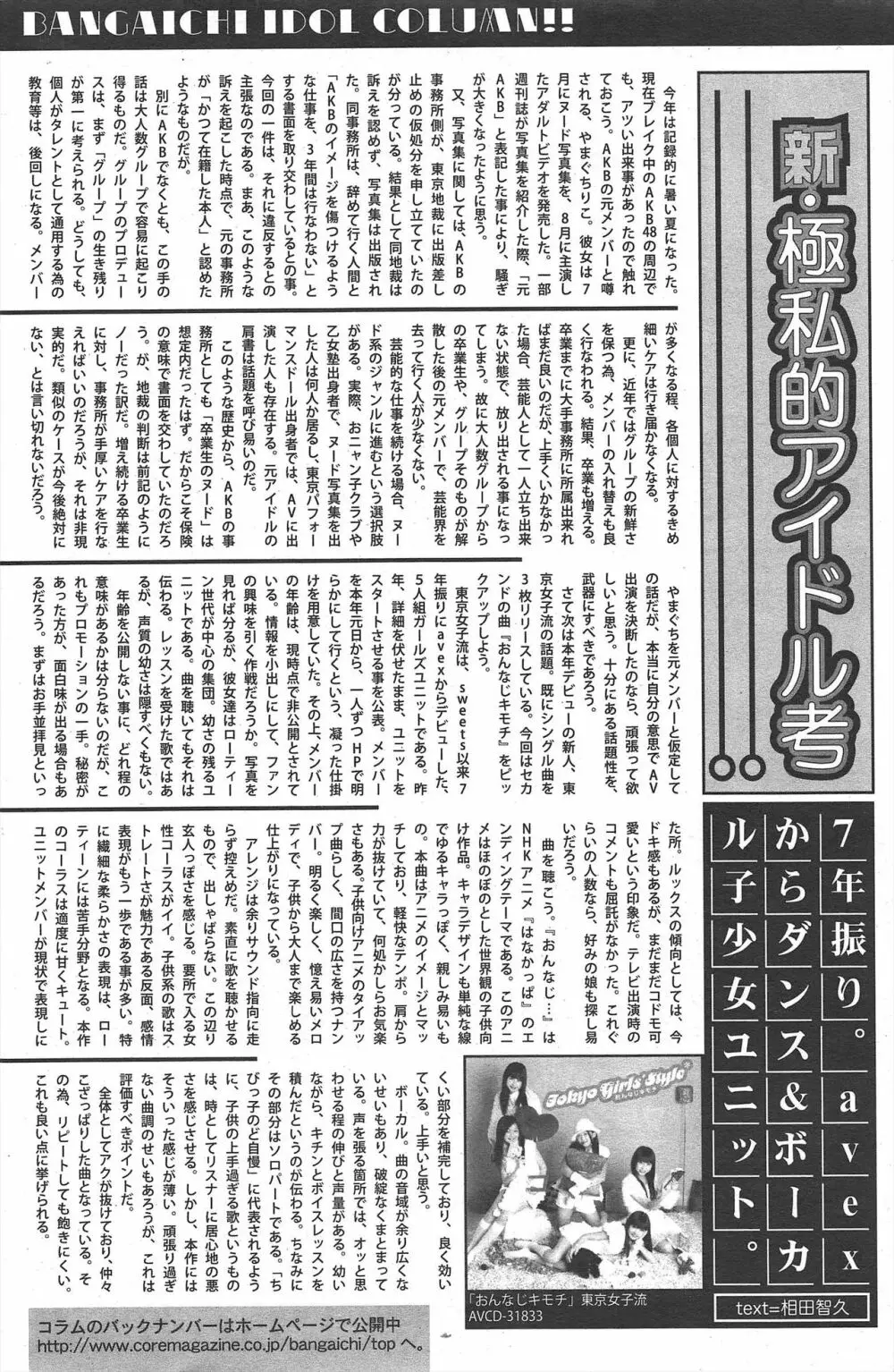 漫画ばんがいち 2010年12月号 Page.160