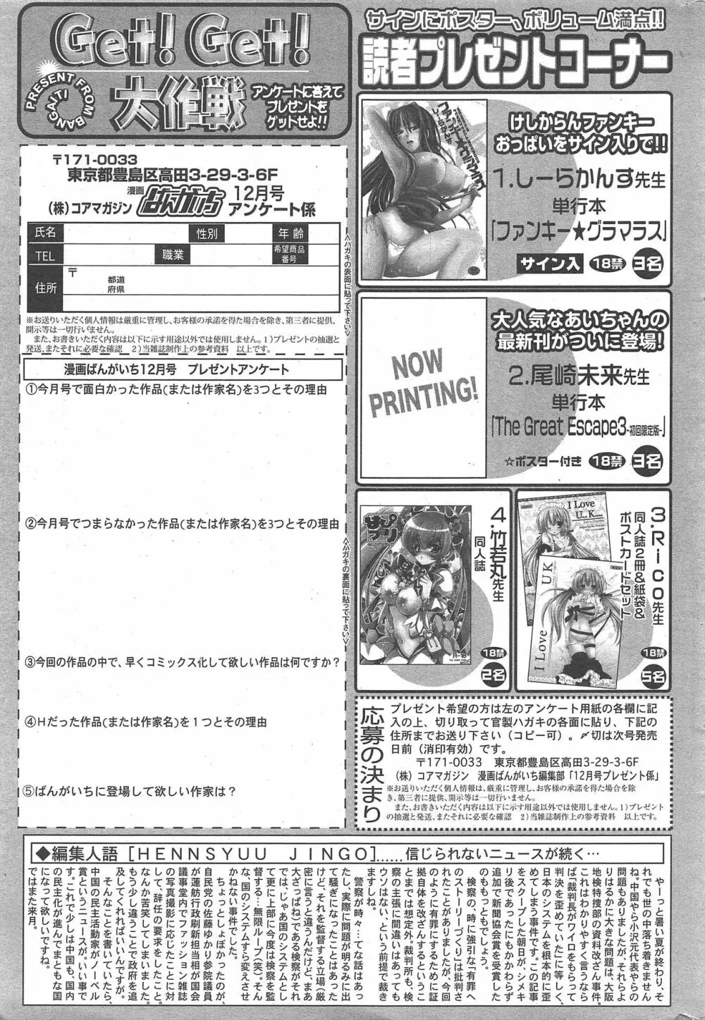 漫画ばんがいち 2010年12月号 Page.263