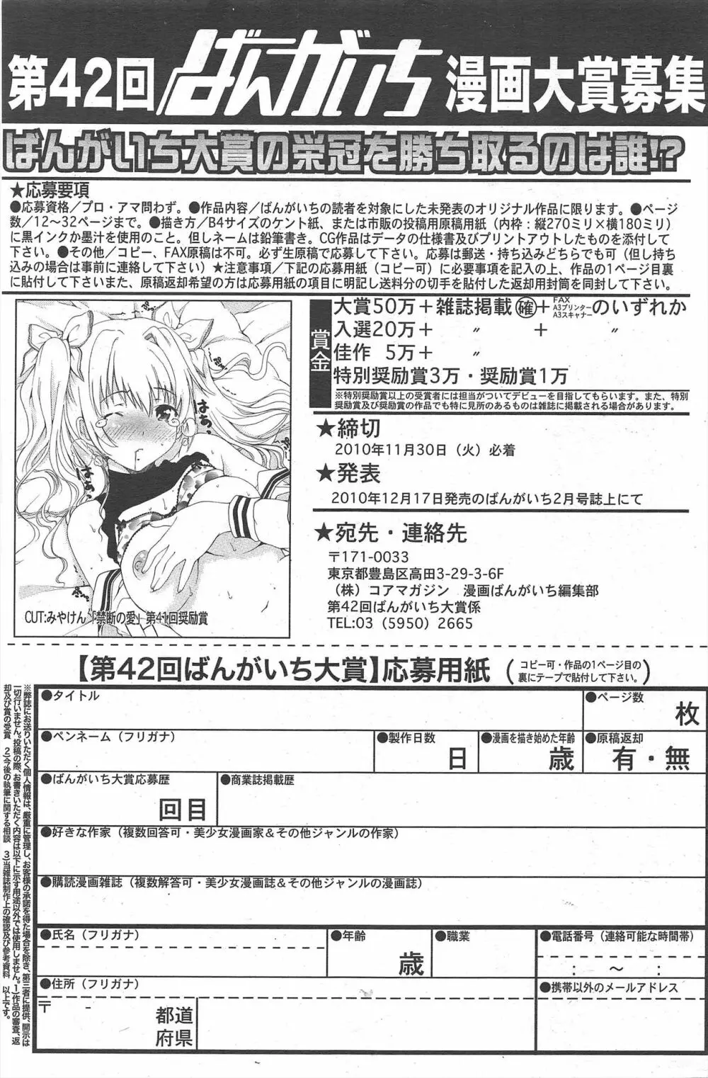 漫画ばんがいち 2011年1月号 Page.107