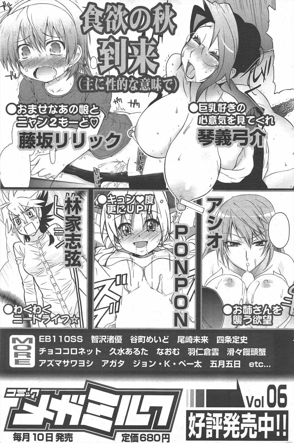 漫画ばんがいち 2011年1月号 Page.167