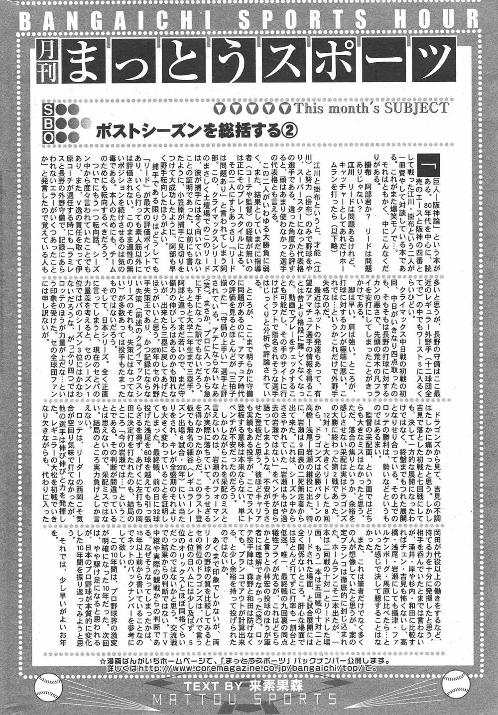 漫画ばんがいち 2011年2月号 Page.252