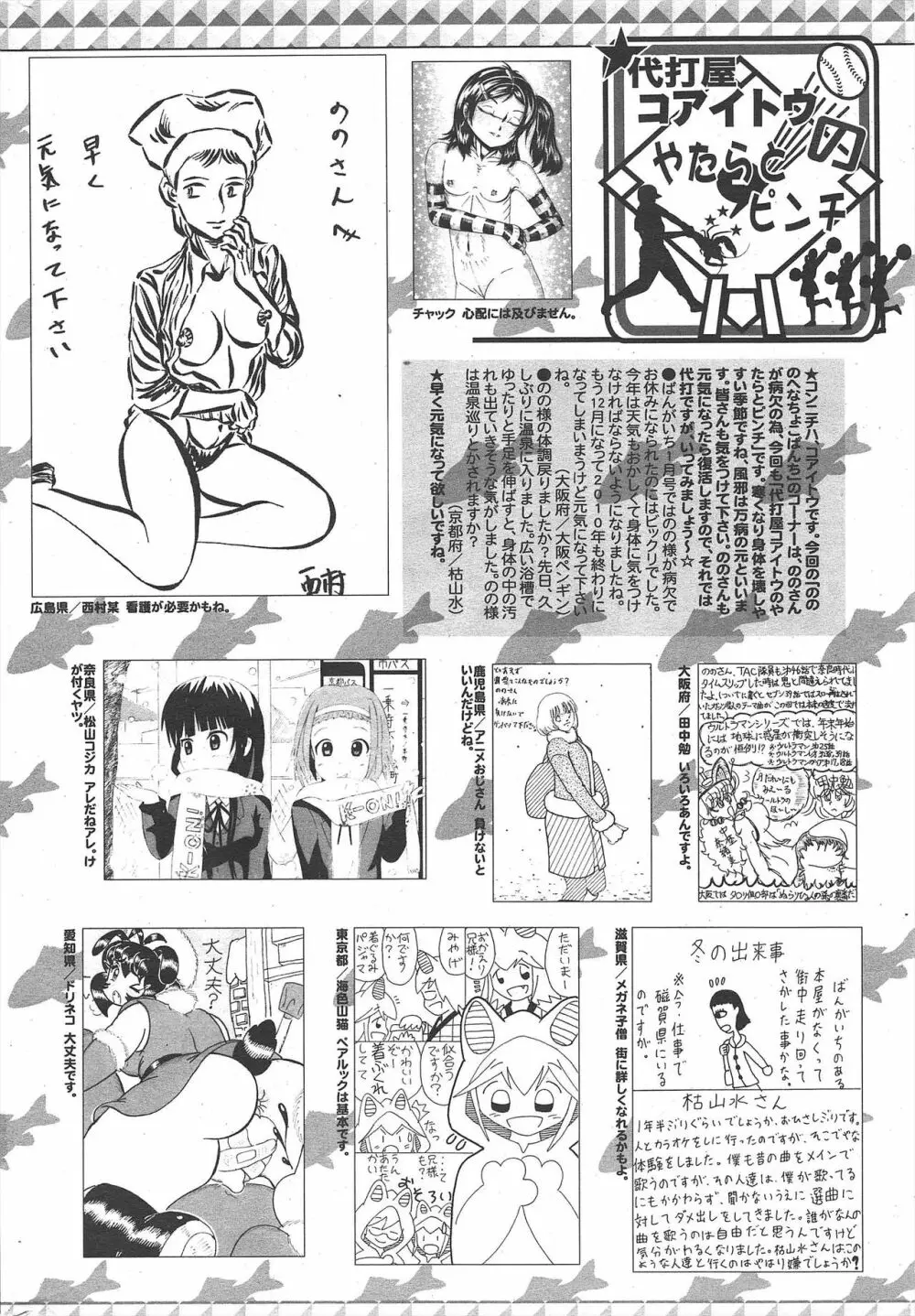 漫画ばんがいち 2011年2月号 Page.256