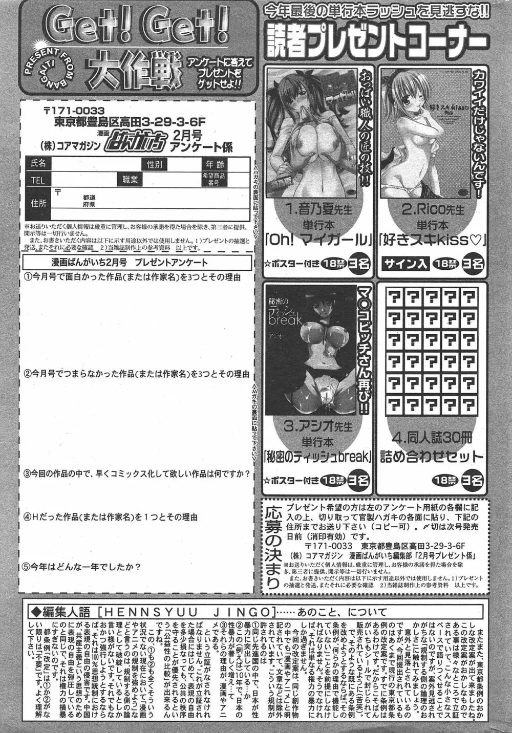 漫画ばんがいち 2011年2月号 Page.263