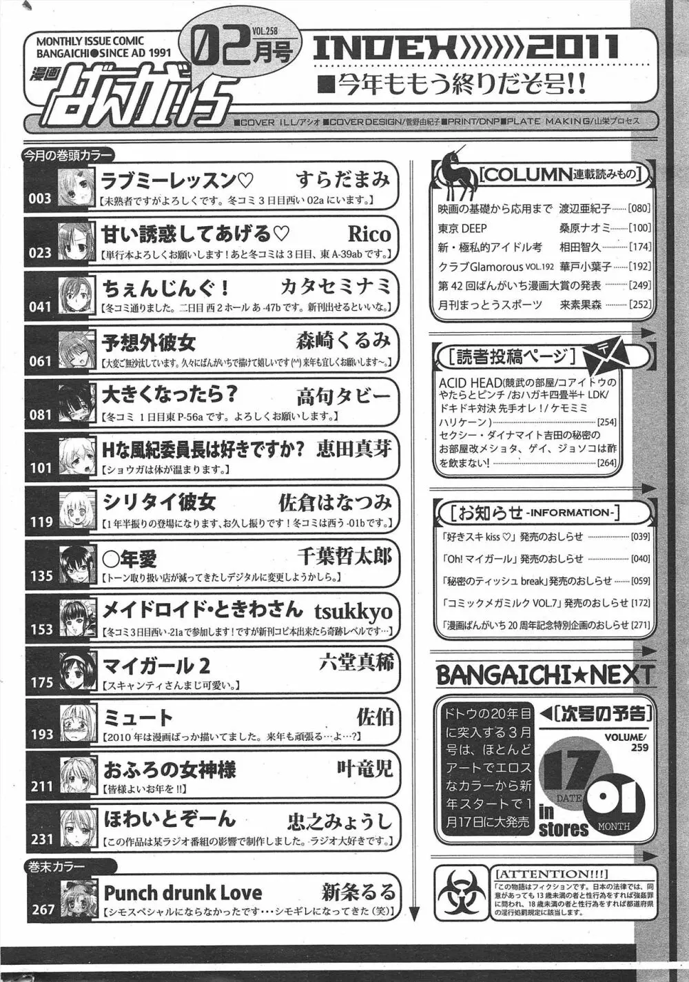 漫画ばんがいち 2011年2月号 Page.266