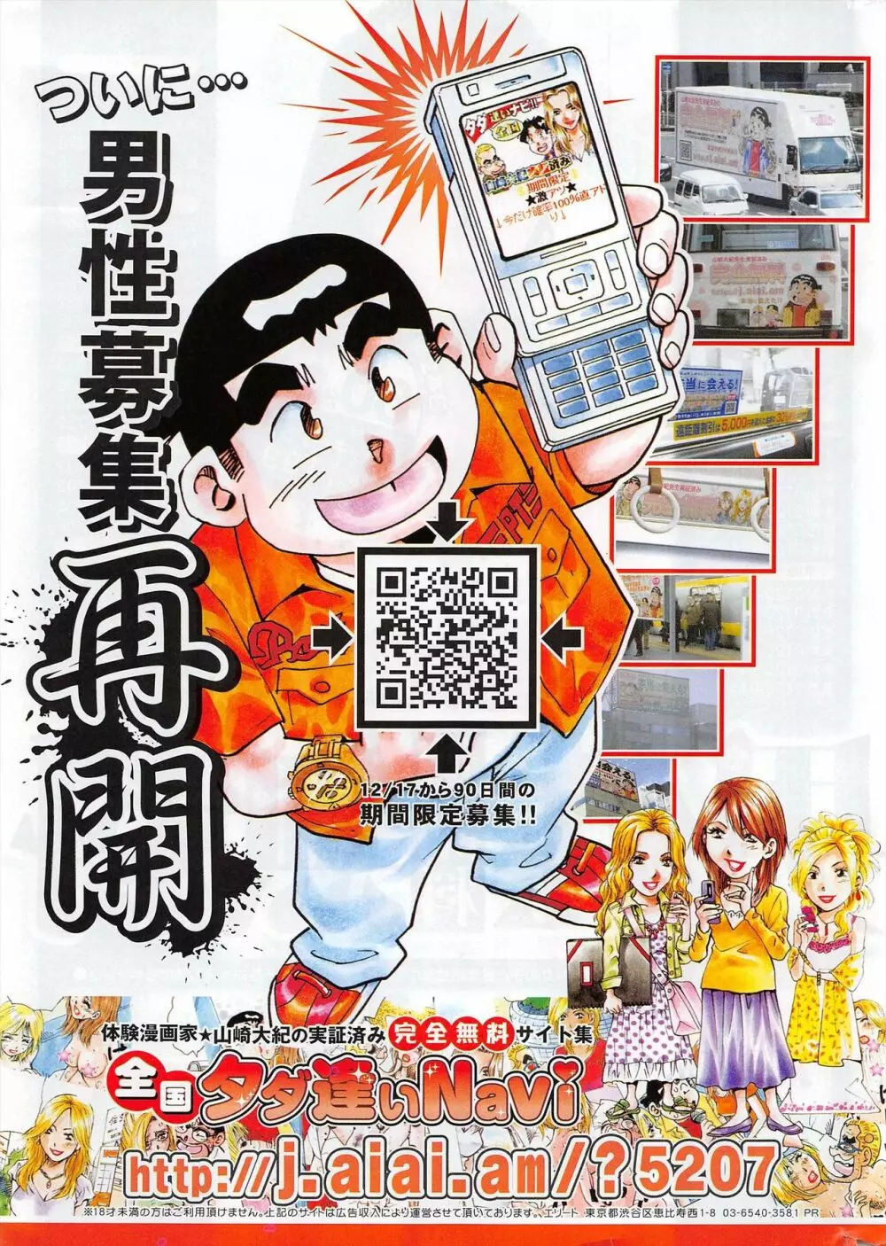 漫画ばんがいち 2011年2月号 Page.277