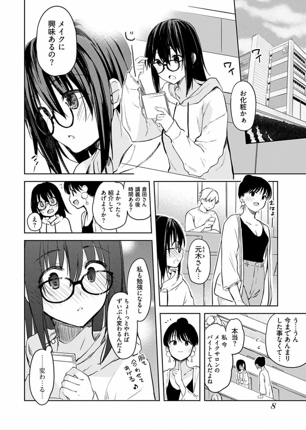 いいわけも出来ない ～姉彼～（１巻） Page.10