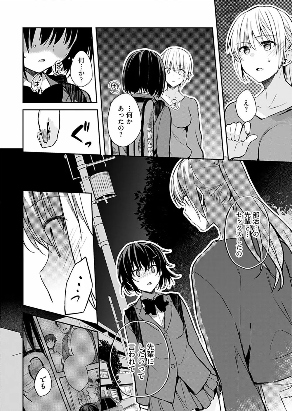 いいわけも出来ない ～姉彼～（１巻） Page.100