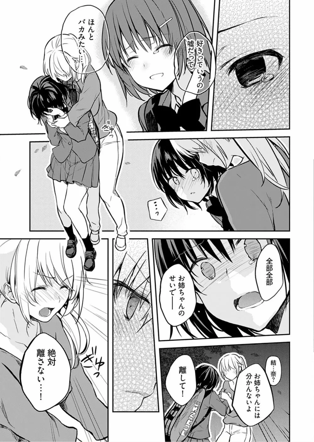 いいわけも出来ない ～姉彼～（１巻） Page.101