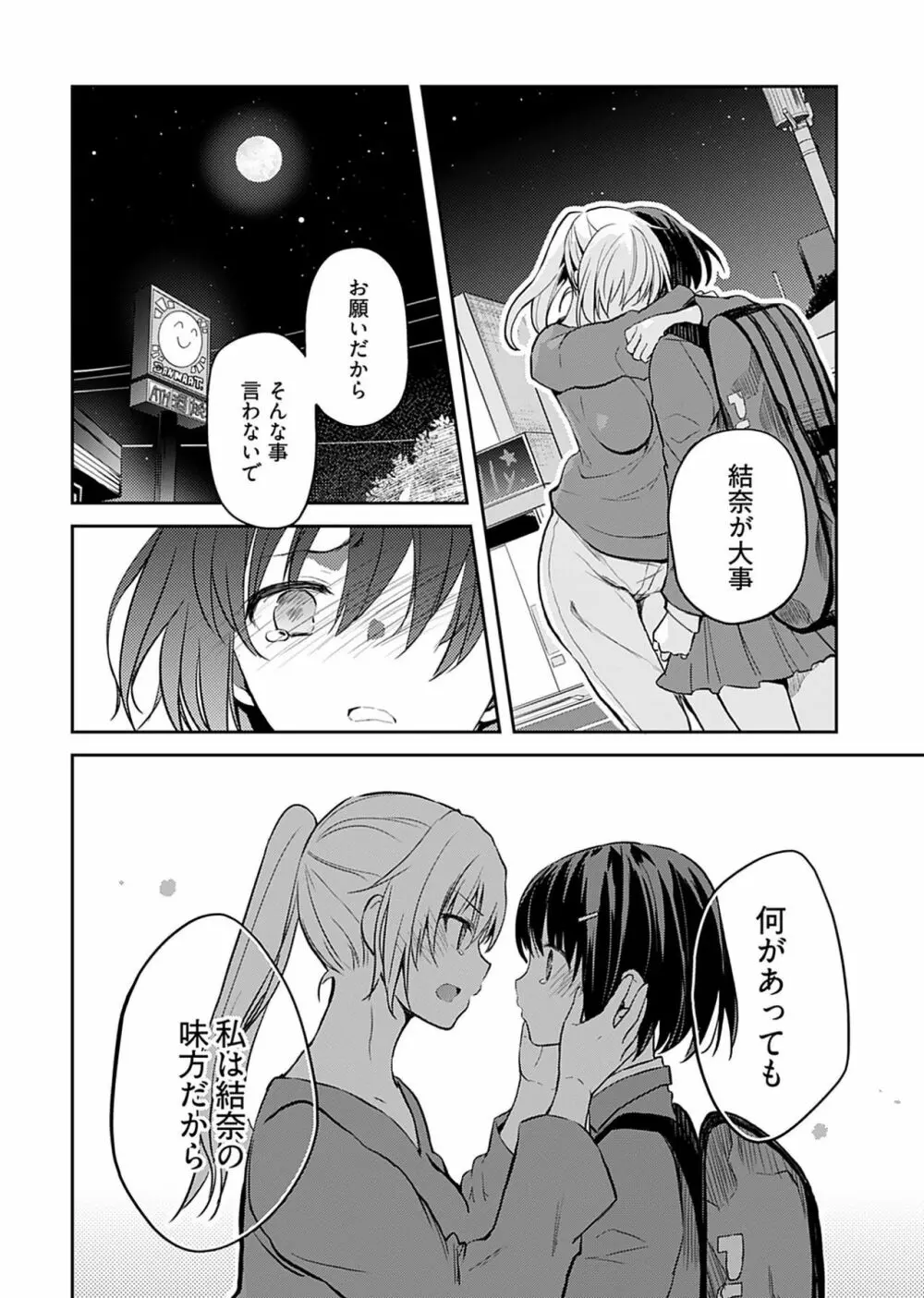 いいわけも出来ない ～姉彼～（１巻） Page.102