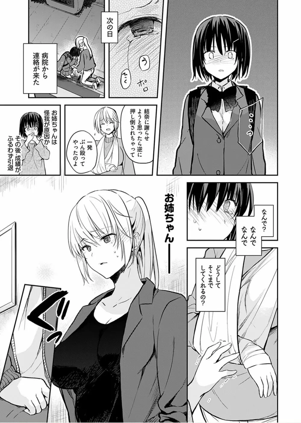 いいわけも出来ない ～姉彼～（１巻） Page.103