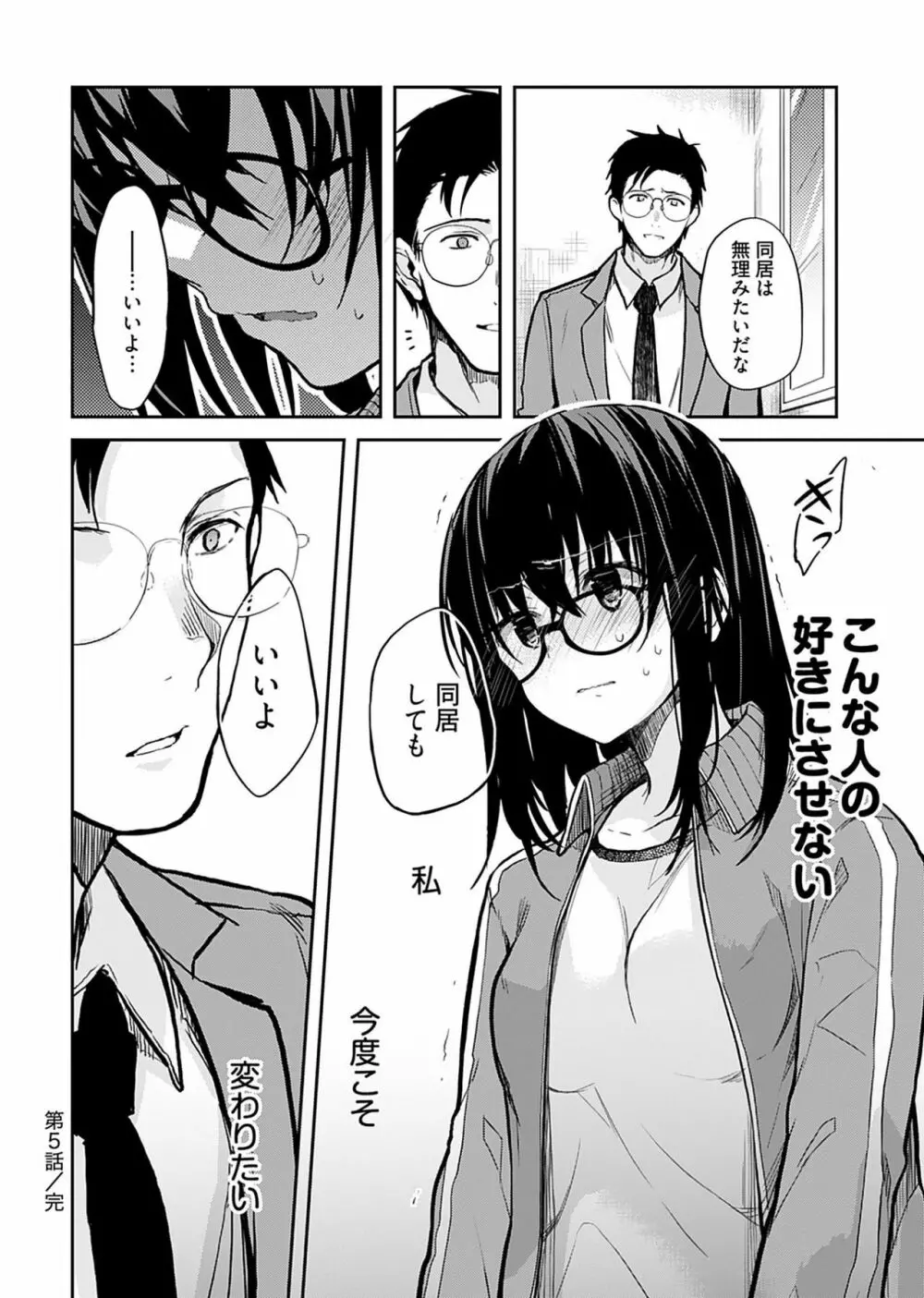 いいわけも出来ない ～姉彼～（１巻） Page.104