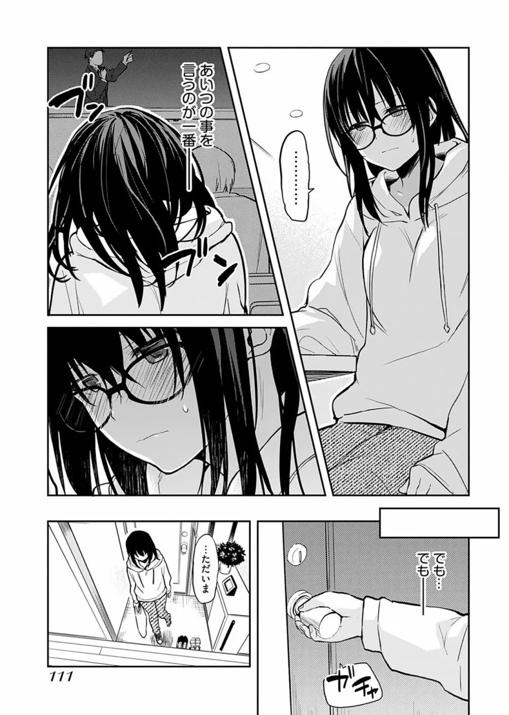 いいわけも出来ない ～姉彼～（１巻） Page.113