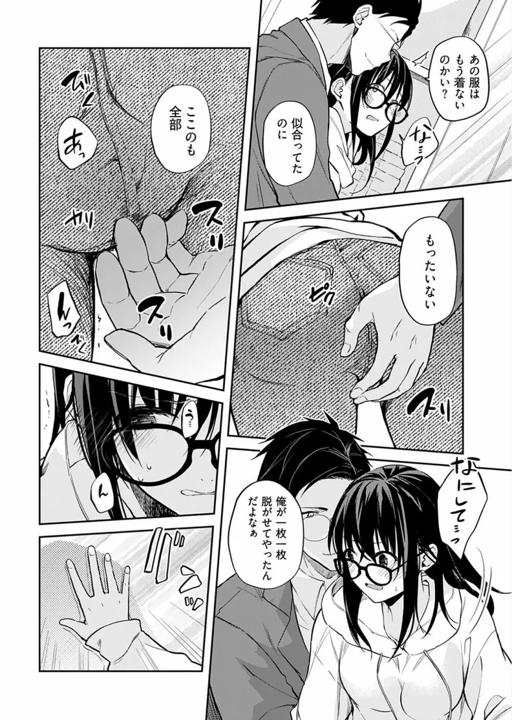 いいわけも出来ない ～姉彼～（１巻） Page.118