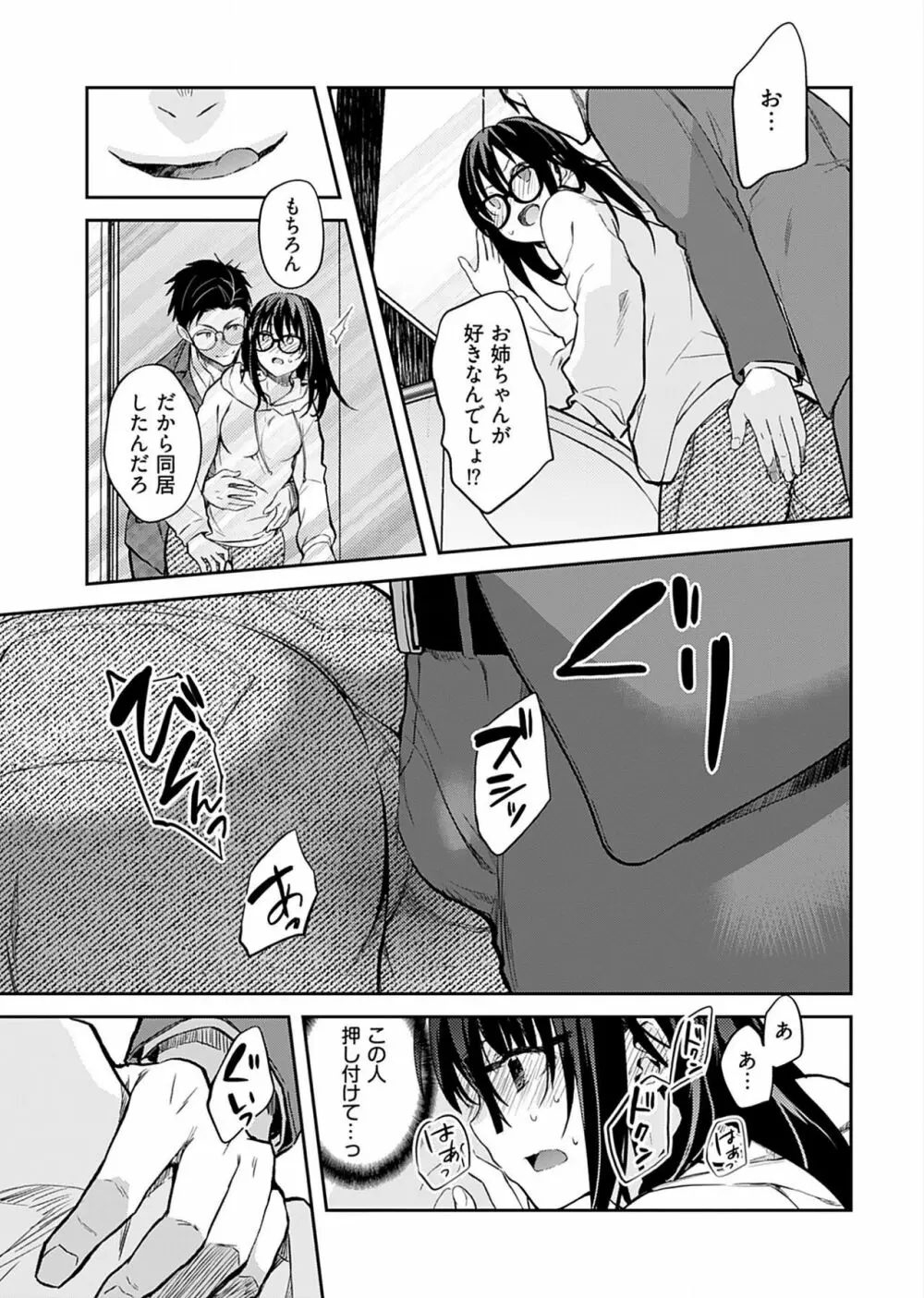 いいわけも出来ない ～姉彼～（１巻） Page.119