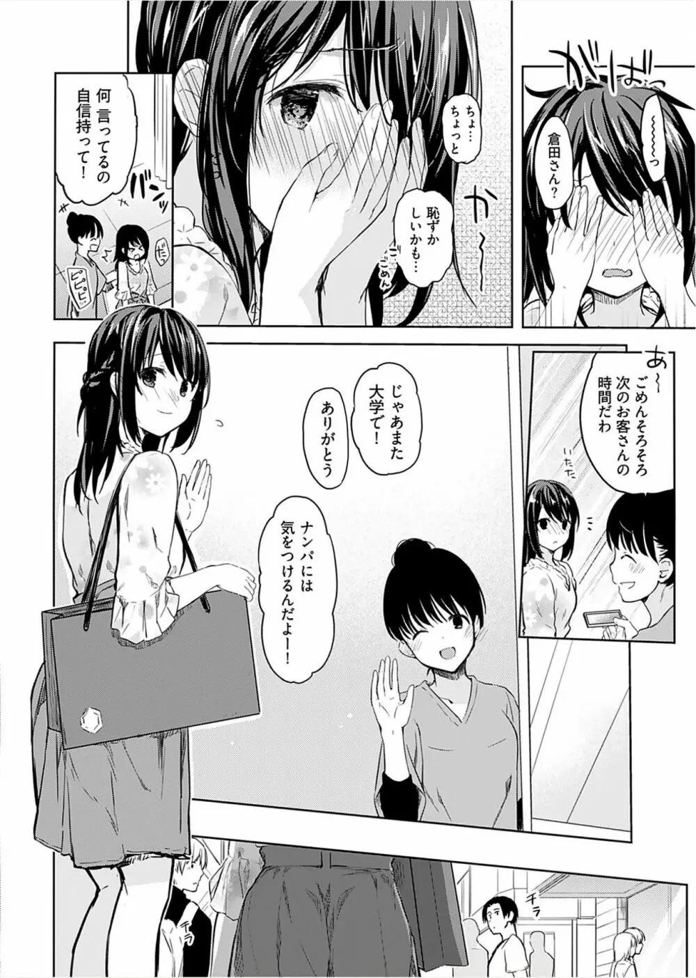 いいわけも出来ない ～姉彼～（１巻） Page.12