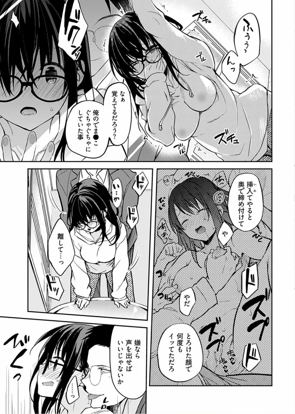 いいわけも出来ない ～姉彼～（１巻） Page.121