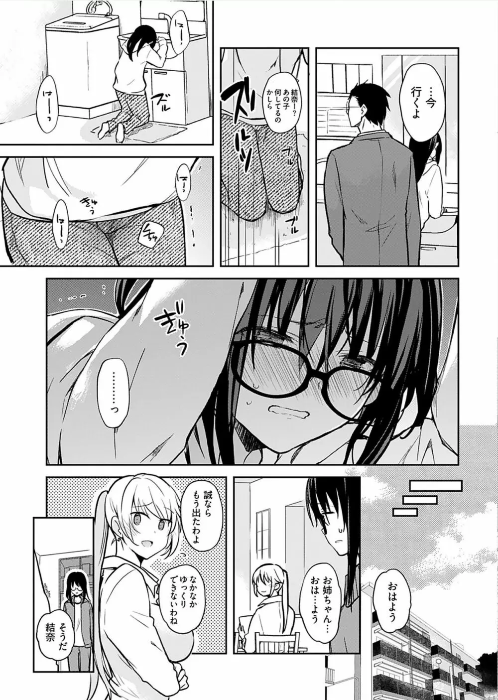 いいわけも出来ない ～姉彼～（１巻） Page.123