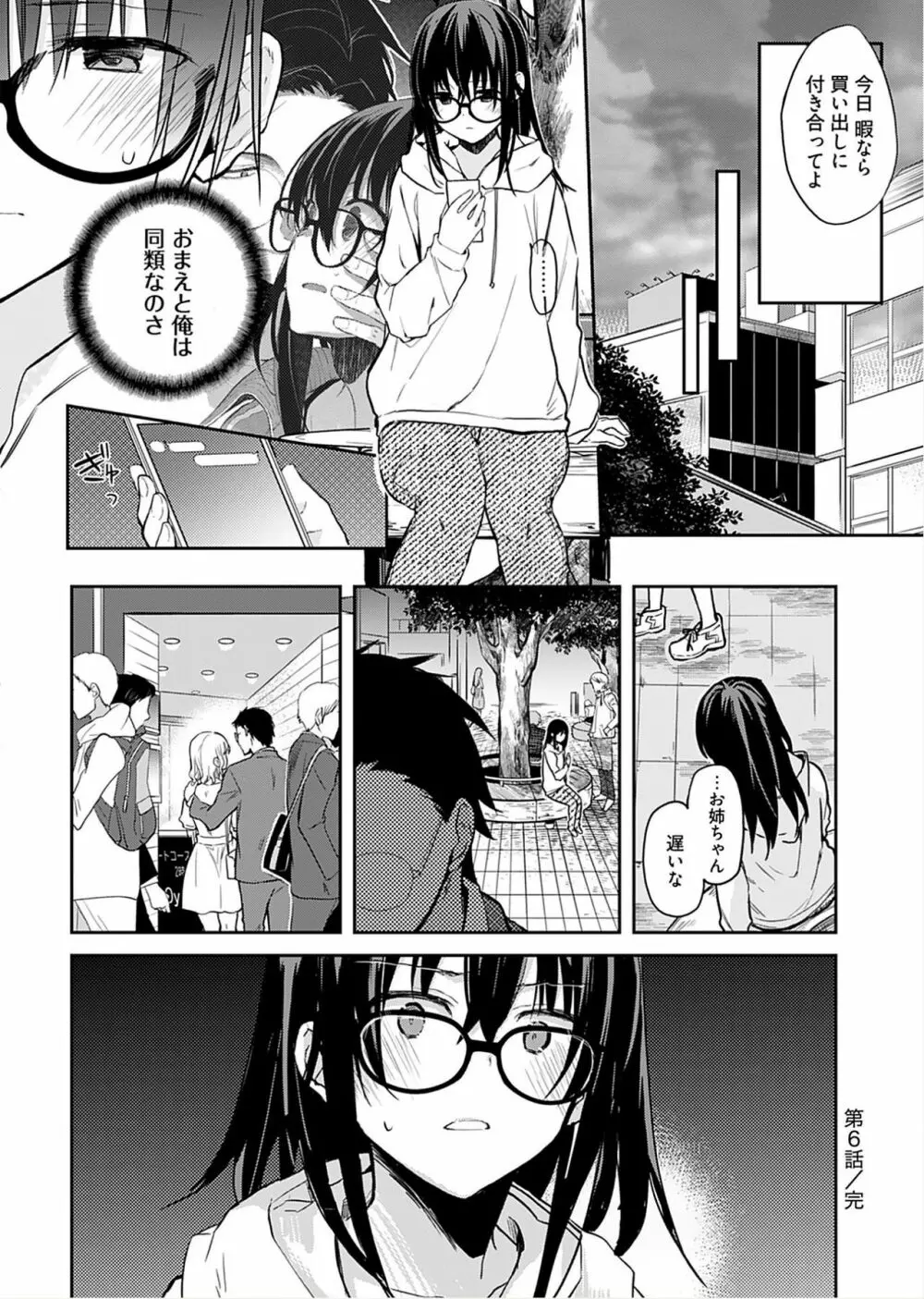 いいわけも出来ない ～姉彼～（１巻） Page.124