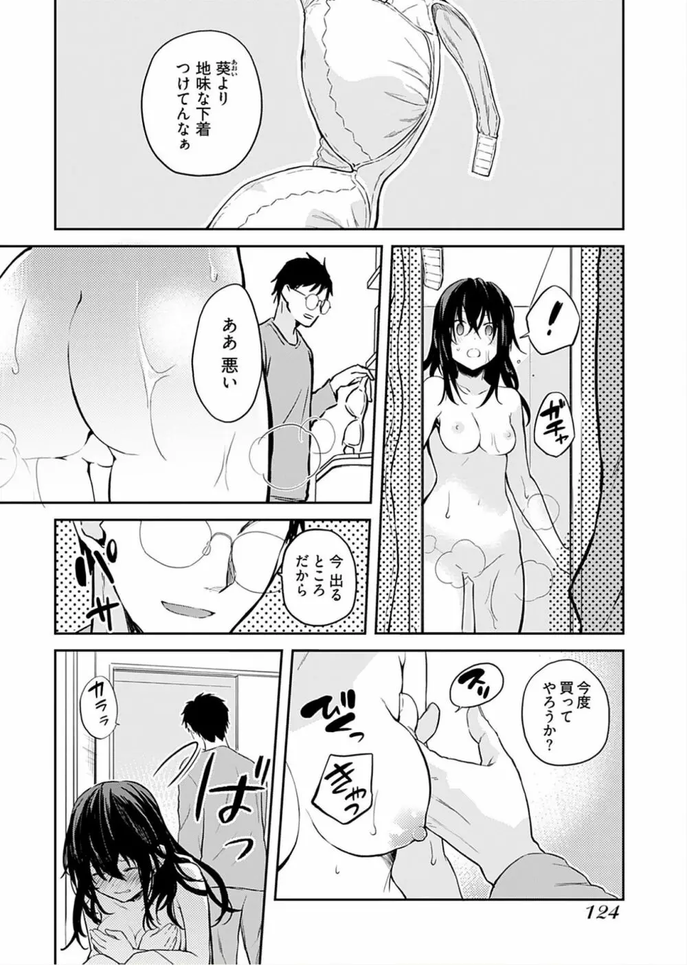 いいわけも出来ない ～姉彼～（１巻） Page.126