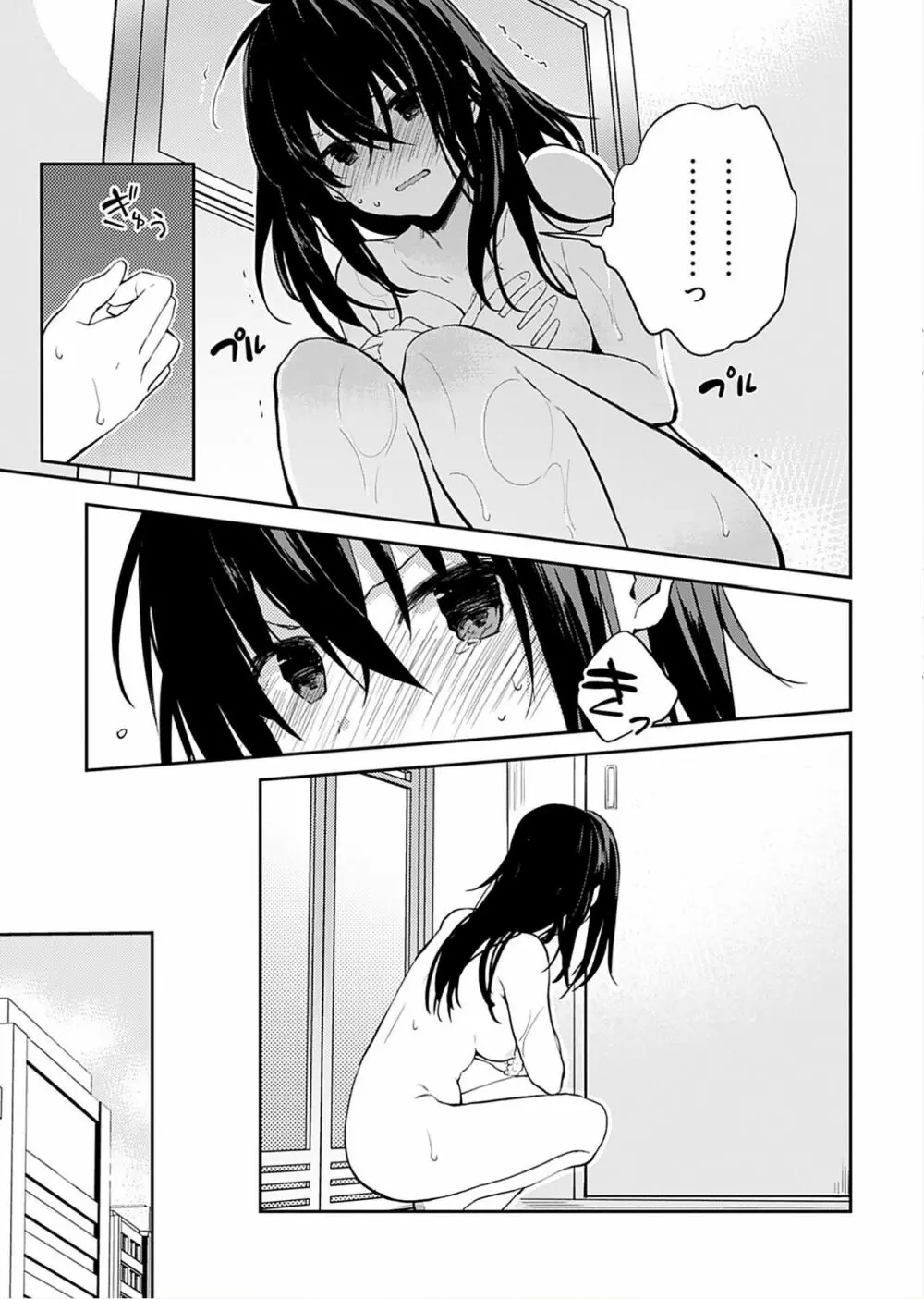 いいわけも出来ない ～姉彼～（１巻） Page.127