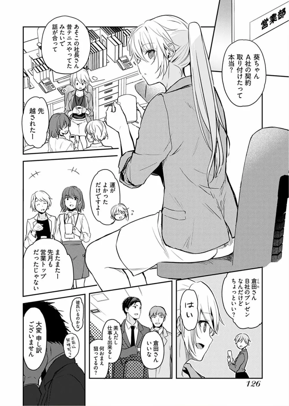 いいわけも出来ない ～姉彼～（１巻） Page.128