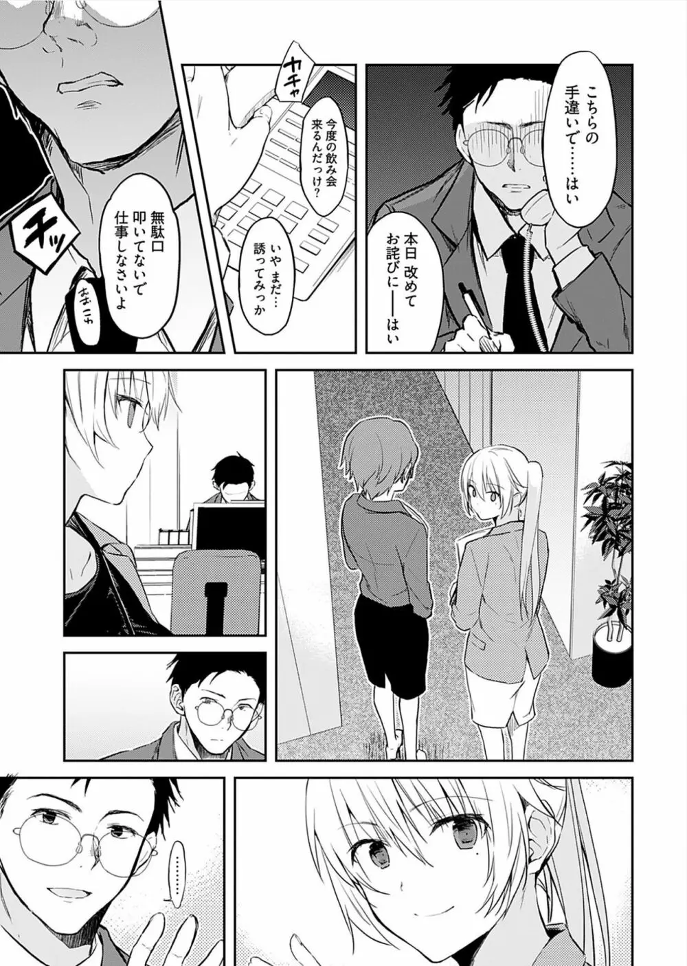 いいわけも出来ない ～姉彼～（１巻） Page.129