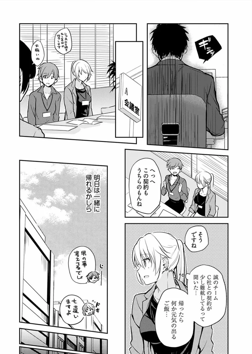 いいわけも出来ない ～姉彼～（１巻） Page.130