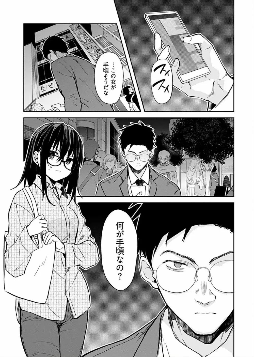 いいわけも出来ない ～姉彼～（１巻） Page.131