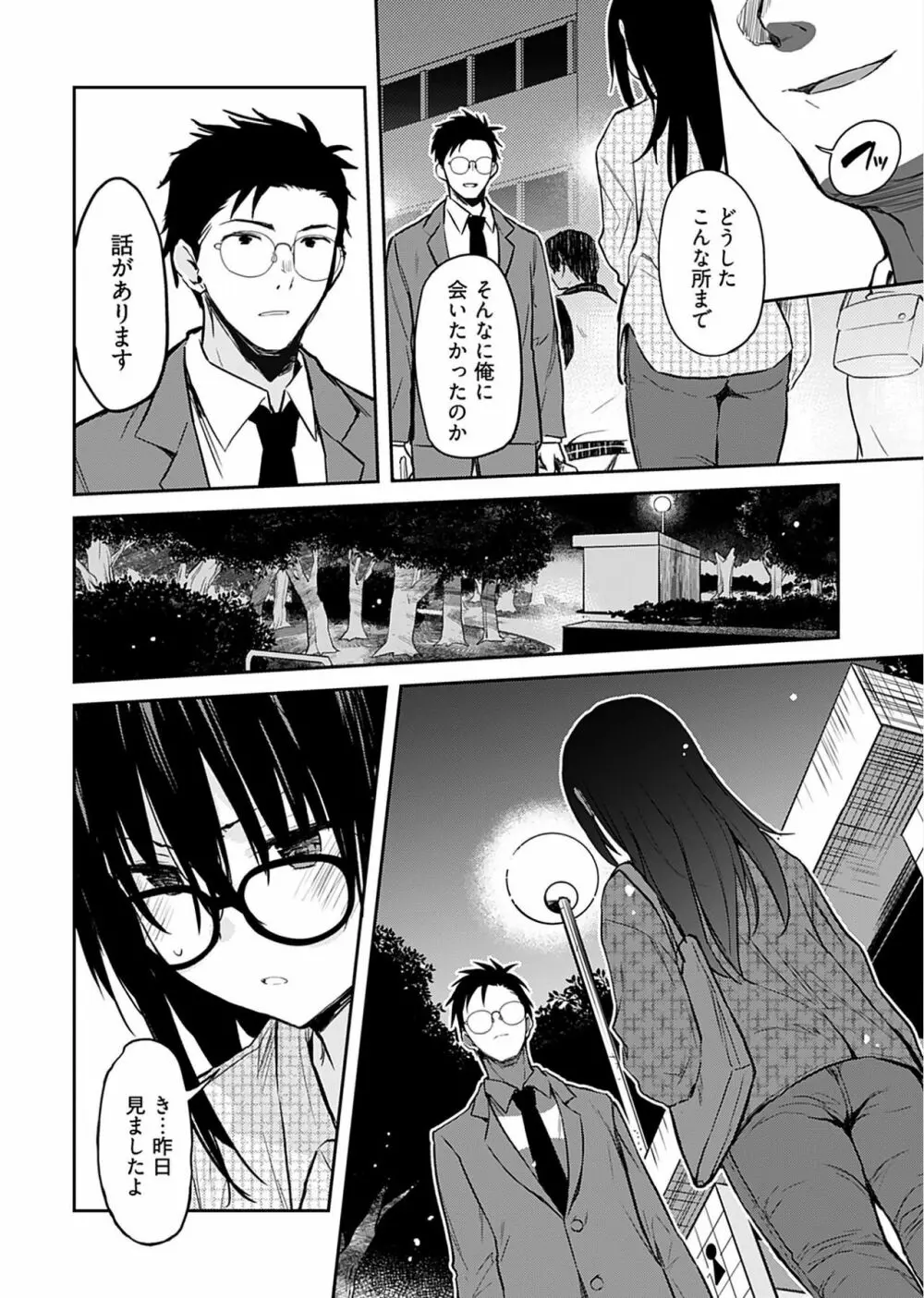 いいわけも出来ない ～姉彼～（１巻） Page.132