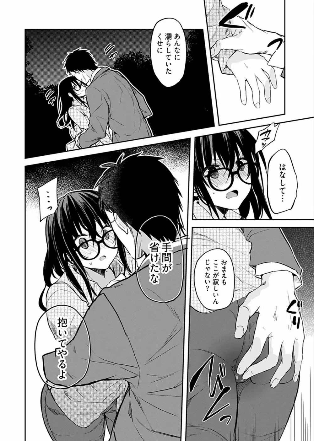 いいわけも出来ない ～姉彼～（１巻） Page.134